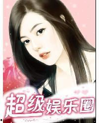 娱乐圈吃瓜完结小说免费阅读