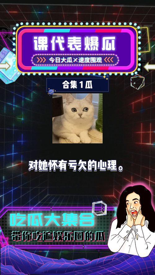 吃瓜娱乐八卦最新版,最新八卦爆料，揭秘明星幕后故事