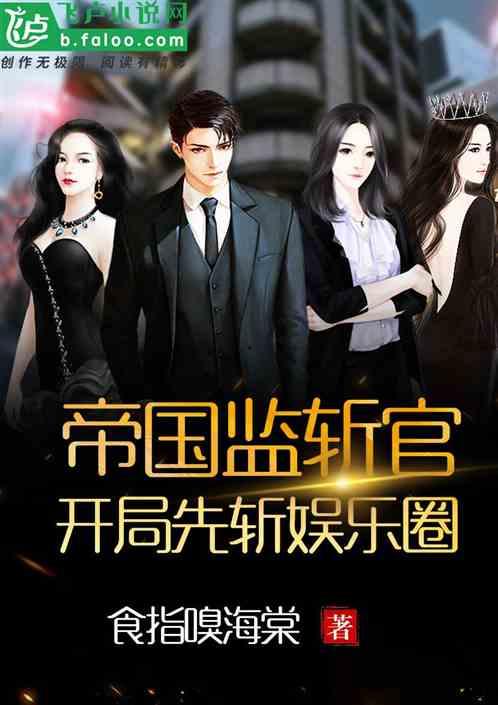 娱乐圈全员吃瓜小说推荐